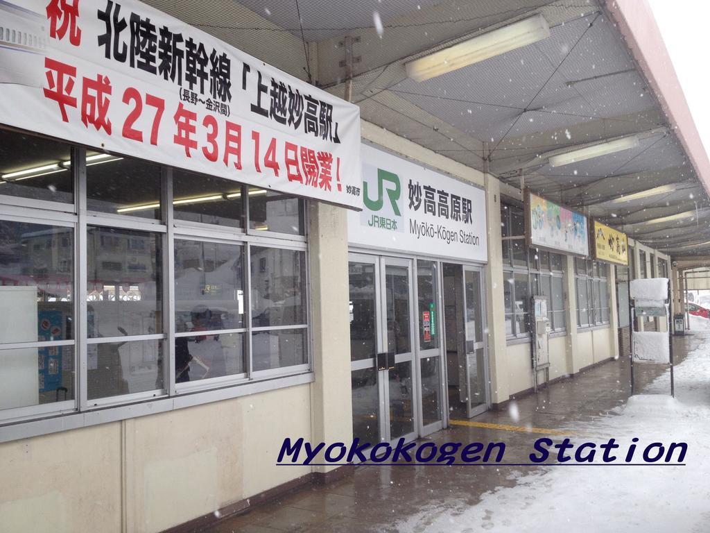 Akakura Wakui Hotel Мьоко Екстер'єр фото